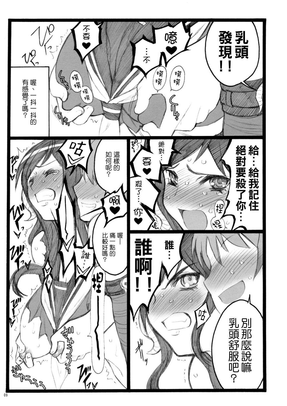 Yagi Akumako - Black Goat Daughter - page 8 full