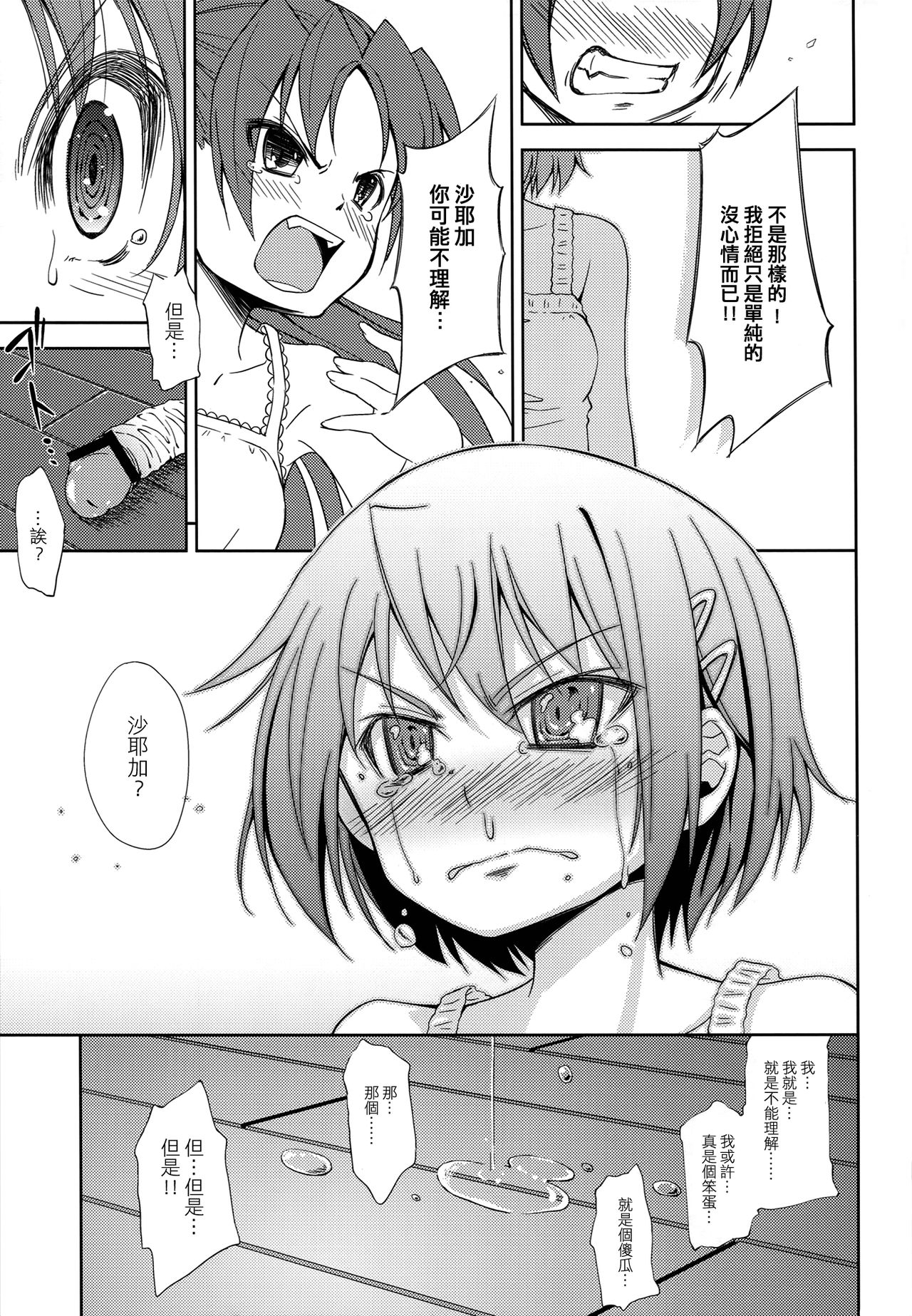 Lovely Girls' Lily vol.4   【Myutta漢化】 page 10 full