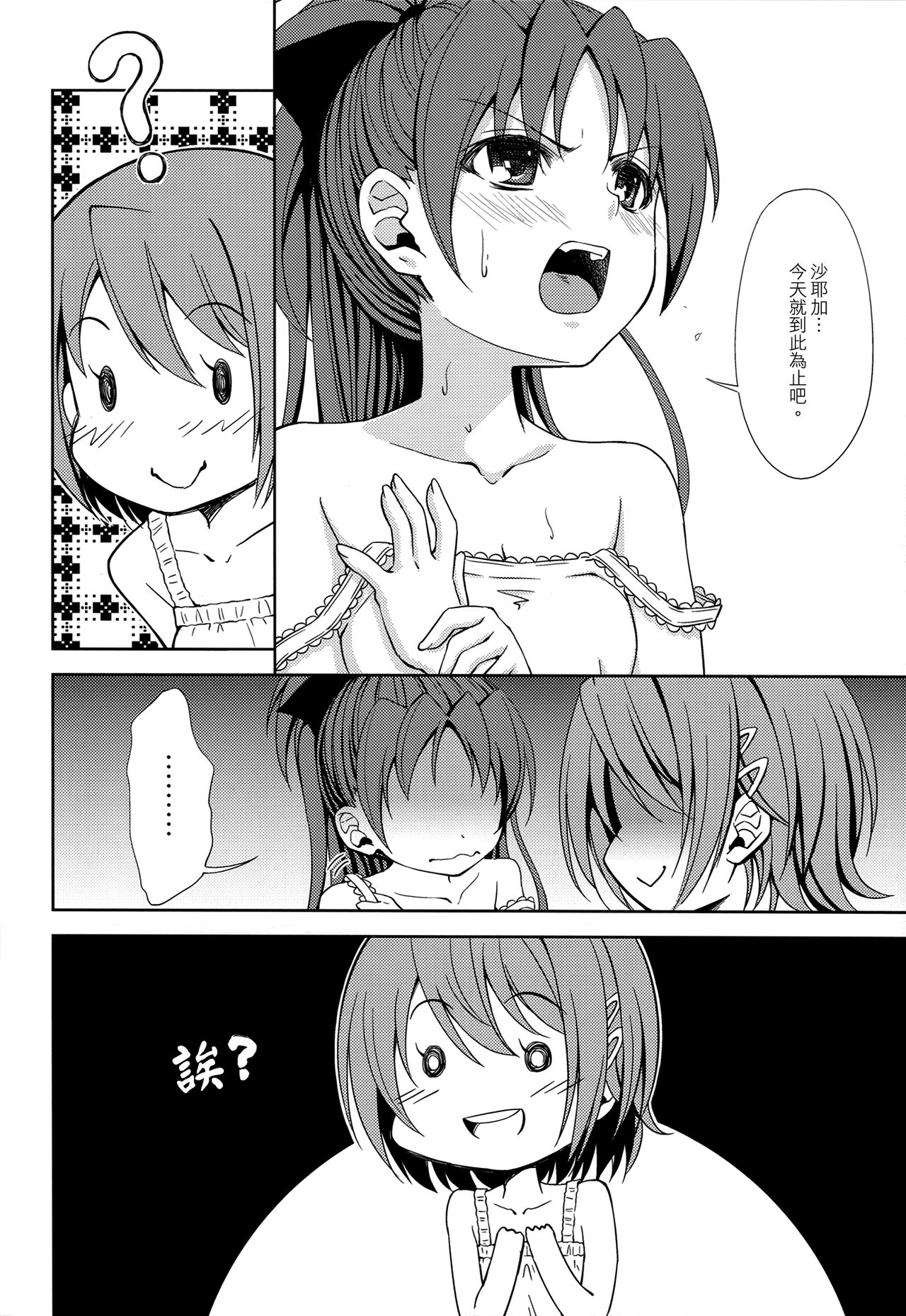 Lovely Girls' Lily vol.4   【Myutta漢化】 page 3 full