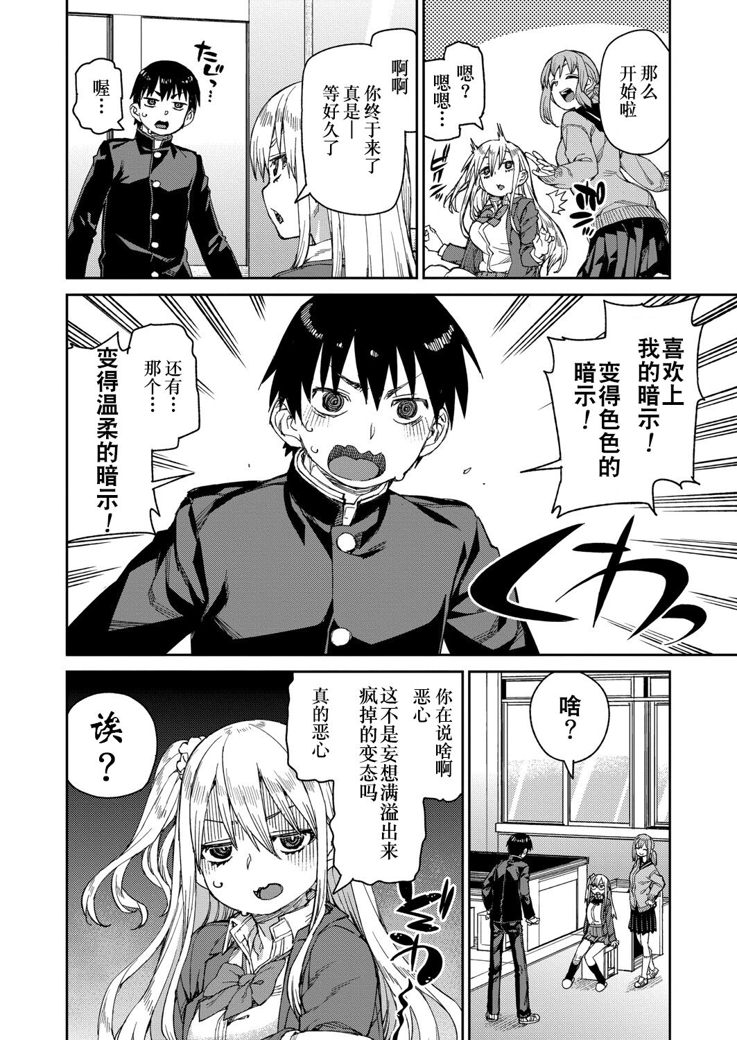 Tousaku Saimin Jikken page 10 full