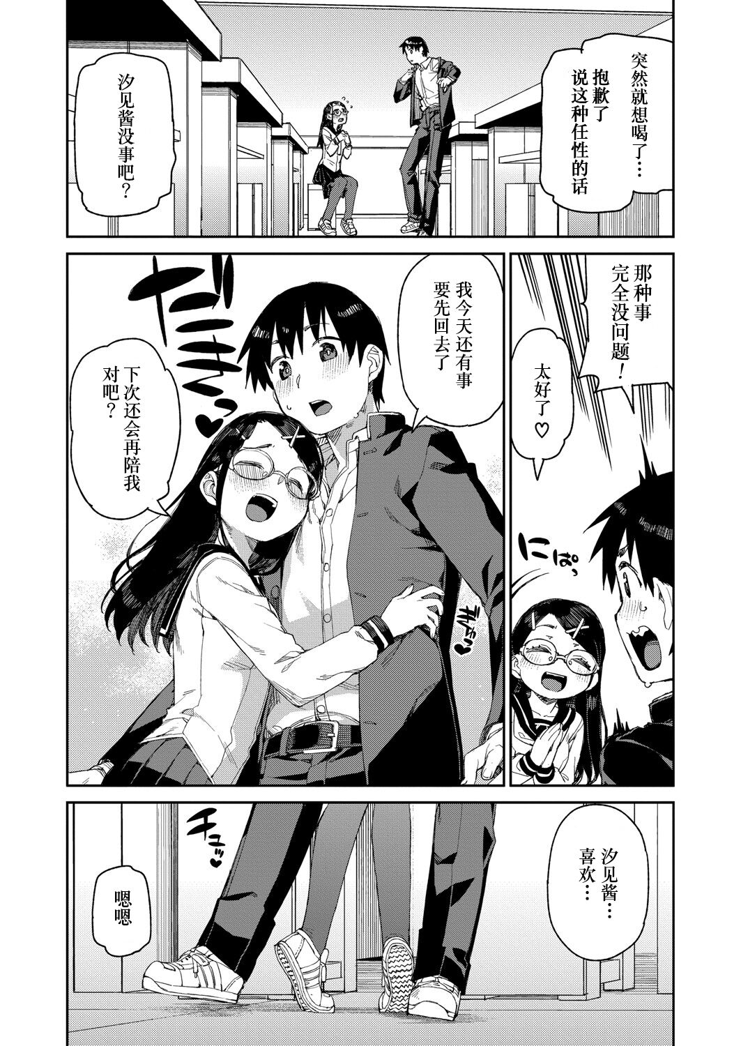 Tousaku Saimin Jikken page 3 full