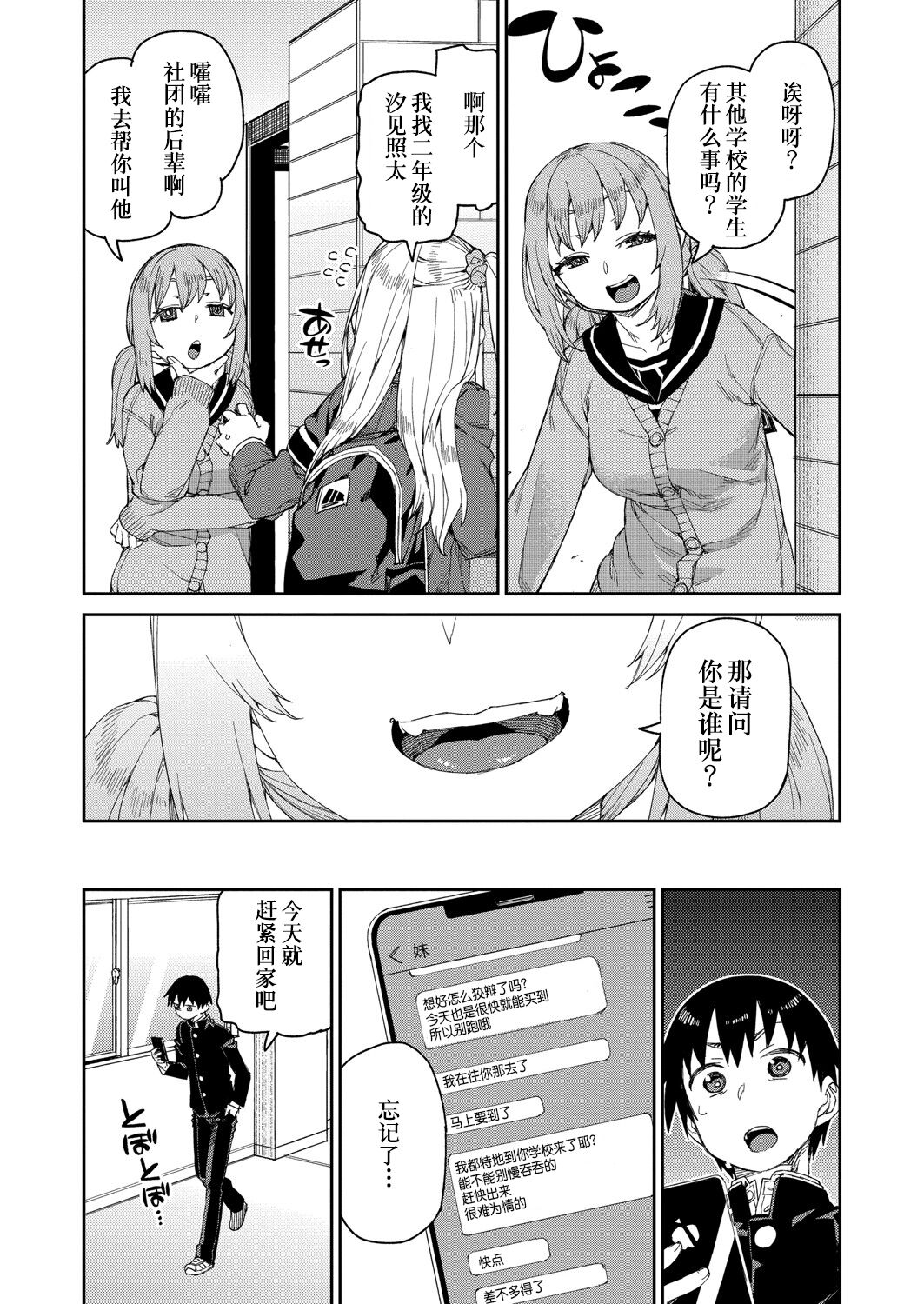 Tousaku Saimin Jikken page 7 full