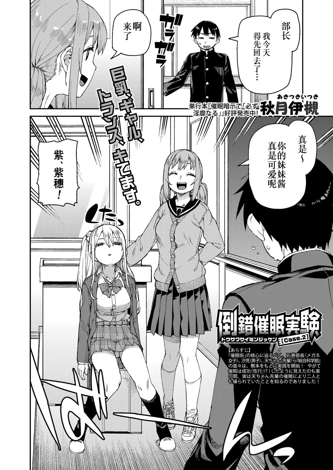 Tousaku Saimin Jikken page 8 full