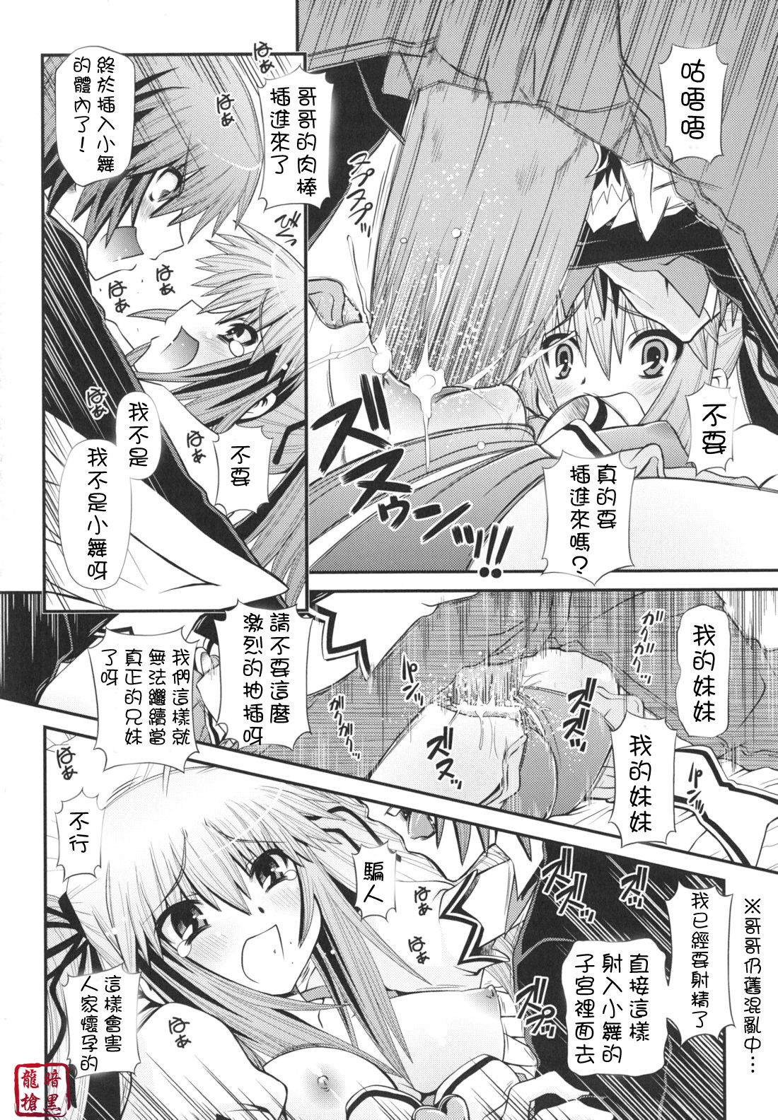 mahou no imouto mai sister page 10 full