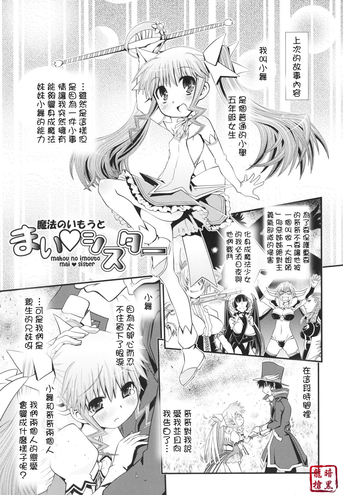 mahou no imouto mai sister page 3 full