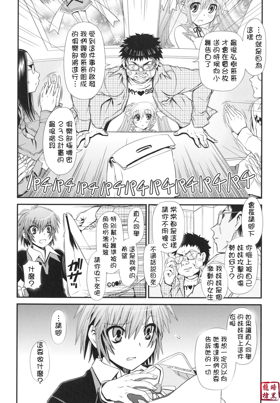 mahou no imouto mai sister page 4 full