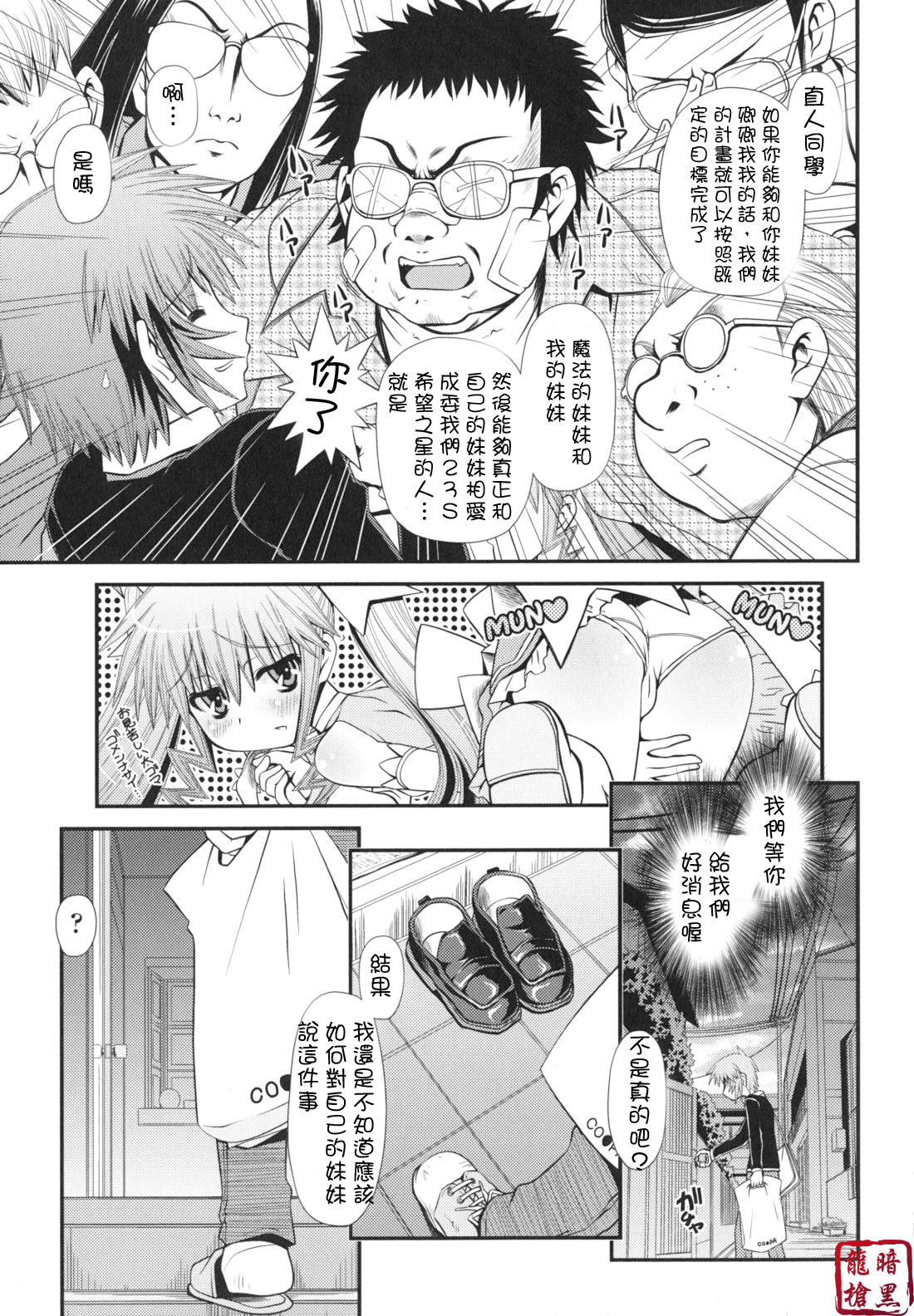 mahou no imouto mai sister page 5 full