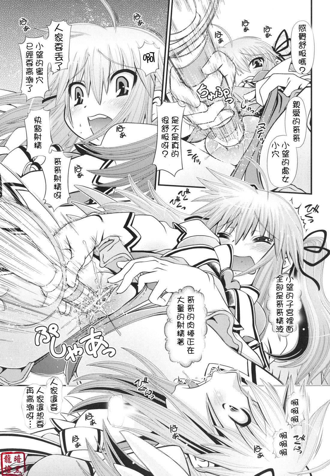 mahou no imouto mai sister page 7 full