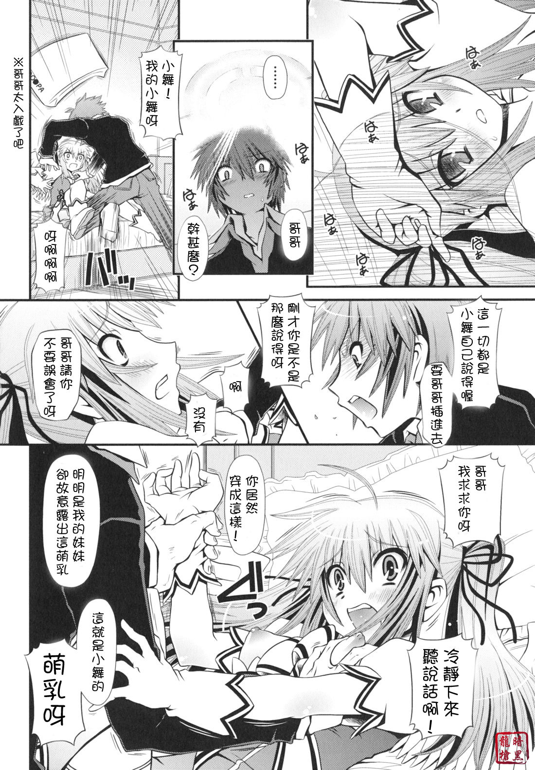 mahou no imouto mai sister page 8 full