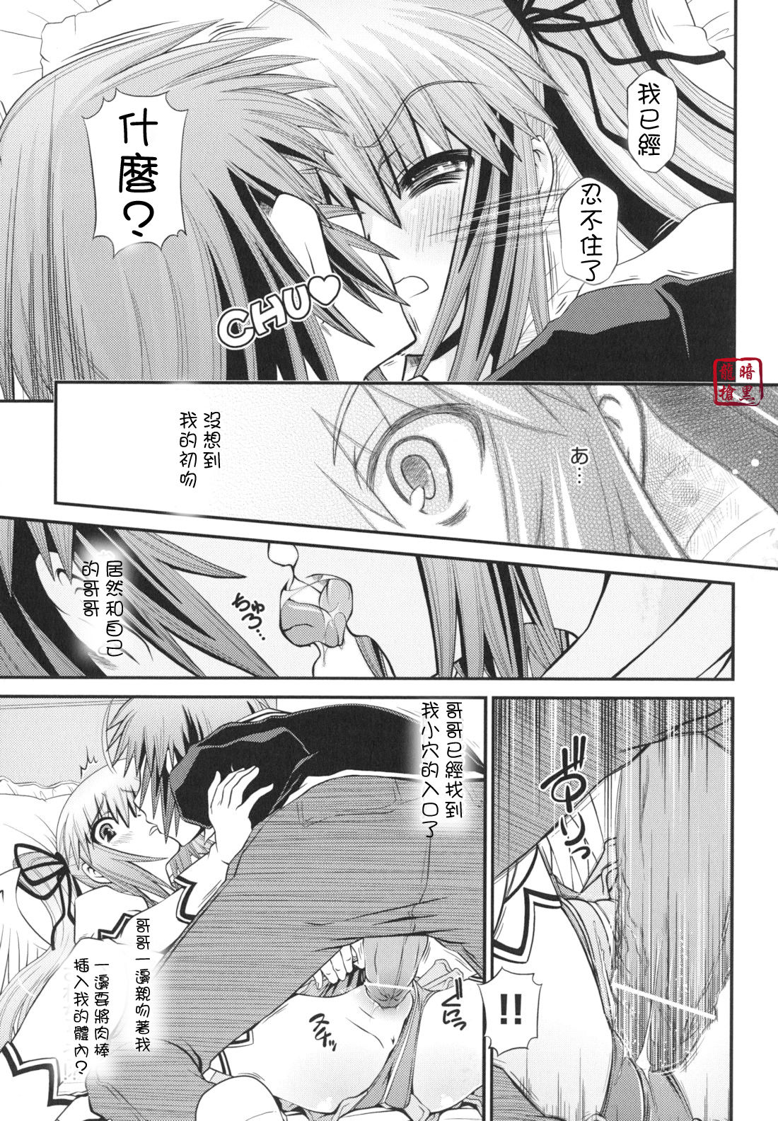 mahou no imouto mai sister page 9 full