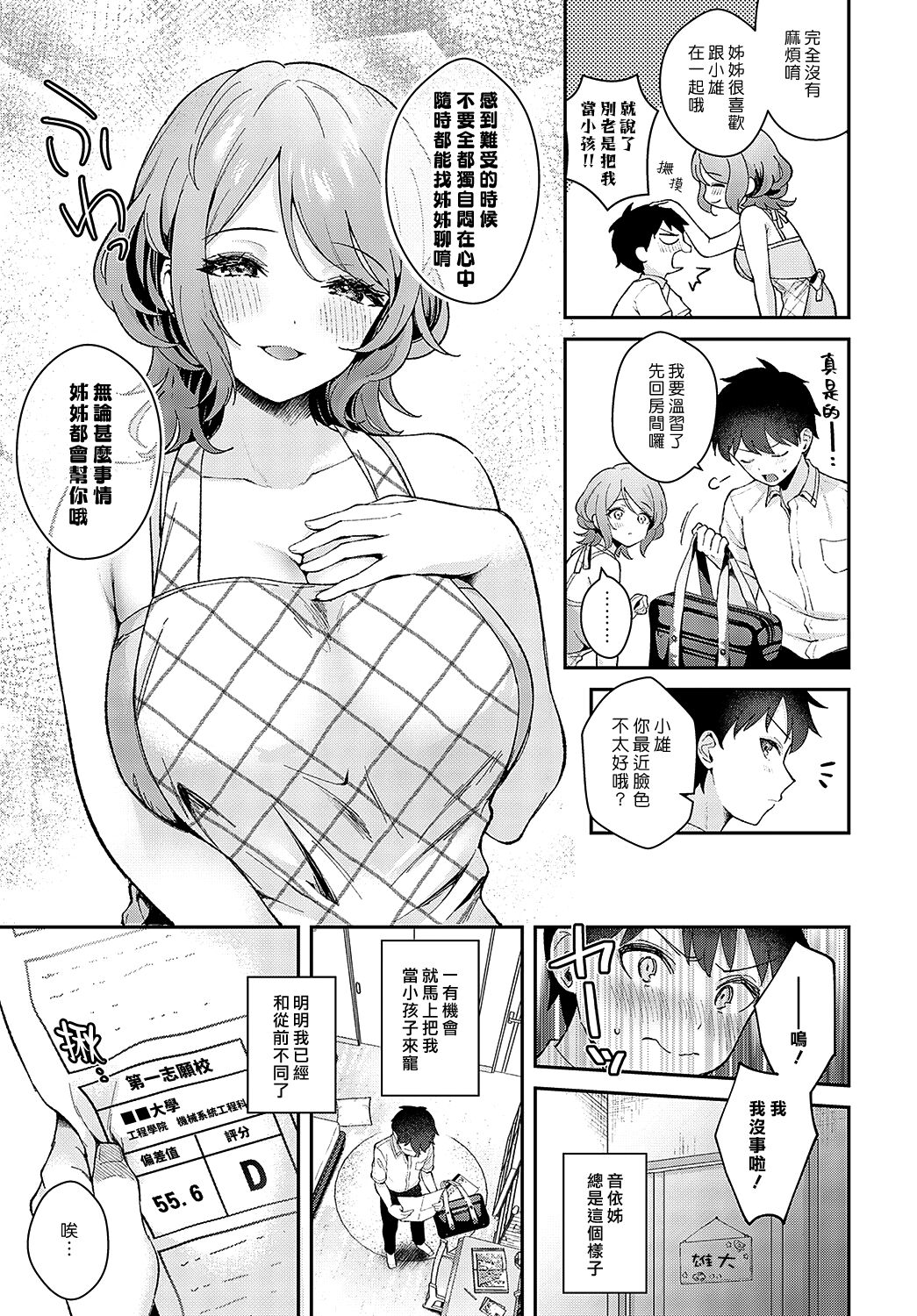 Onei-chan to Issho | 和姊姊在一起 page 3 full