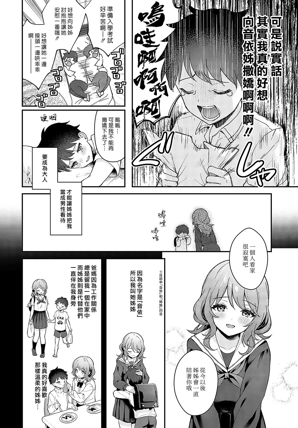 Onei-chan to Issho | 和姊姊在一起 page 4 full
