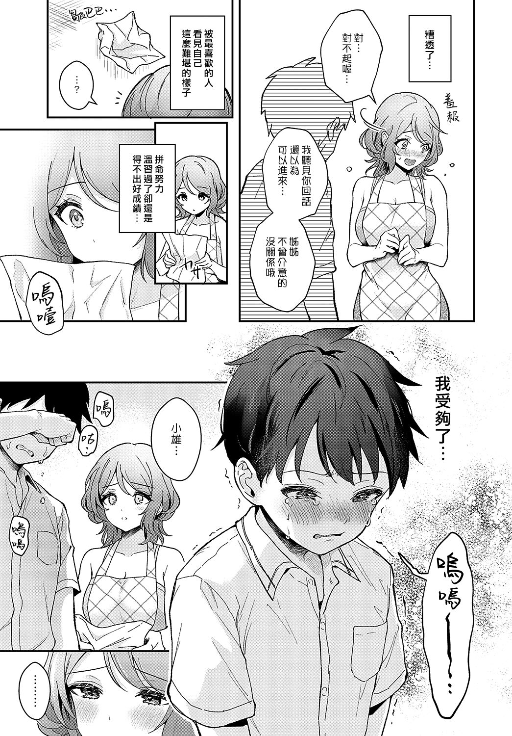 Onei-chan to Issho | 和姊姊在一起 page 7 full