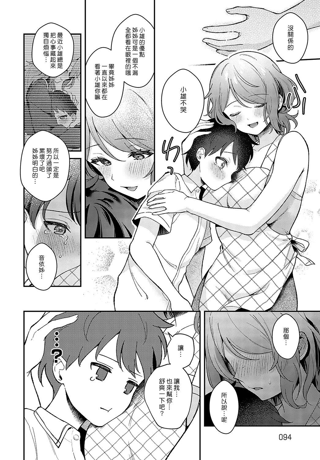 Onei-chan to Issho | 和姊姊在一起 page 8 full