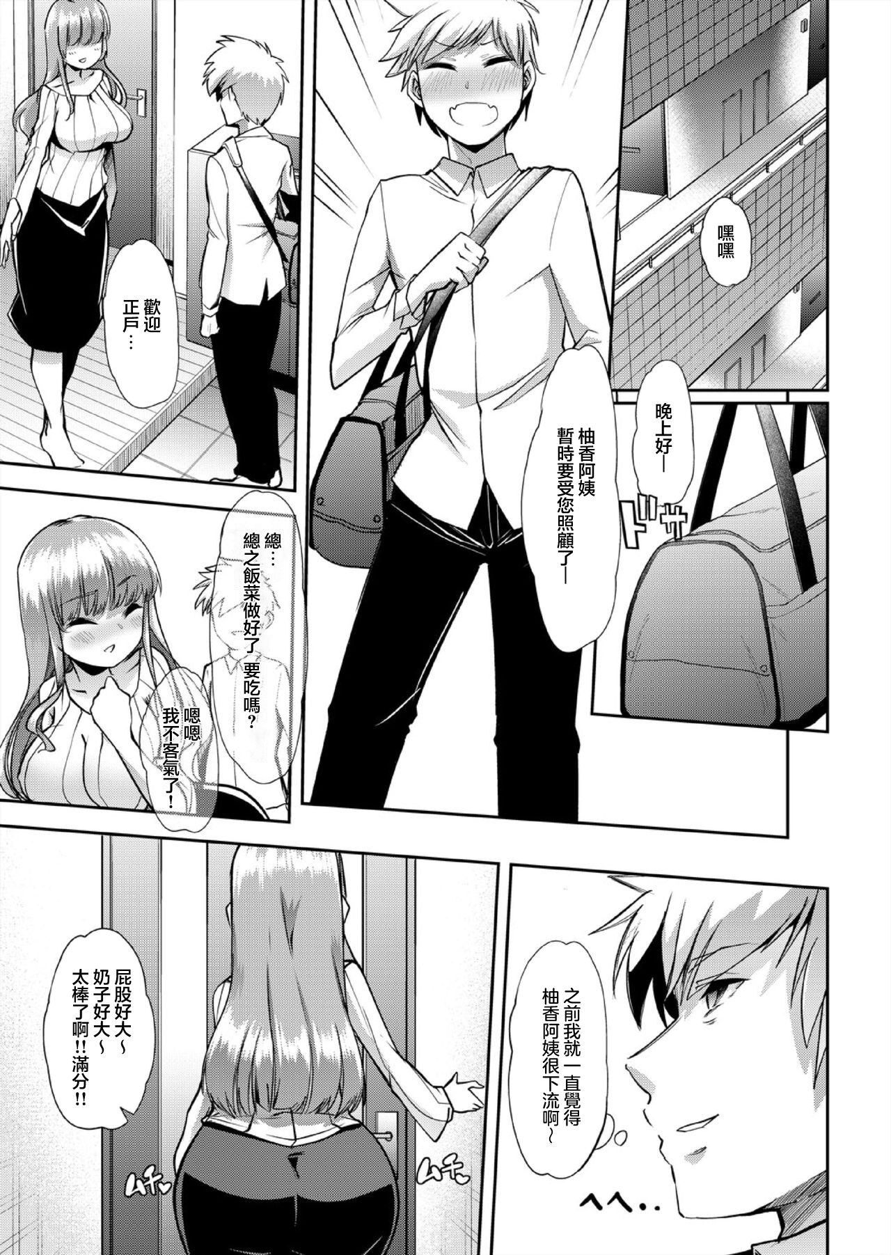 Mama wa SeFri - Boku wa Tomodachi no Okaa-san to Sex o Suru 1 page 10 full