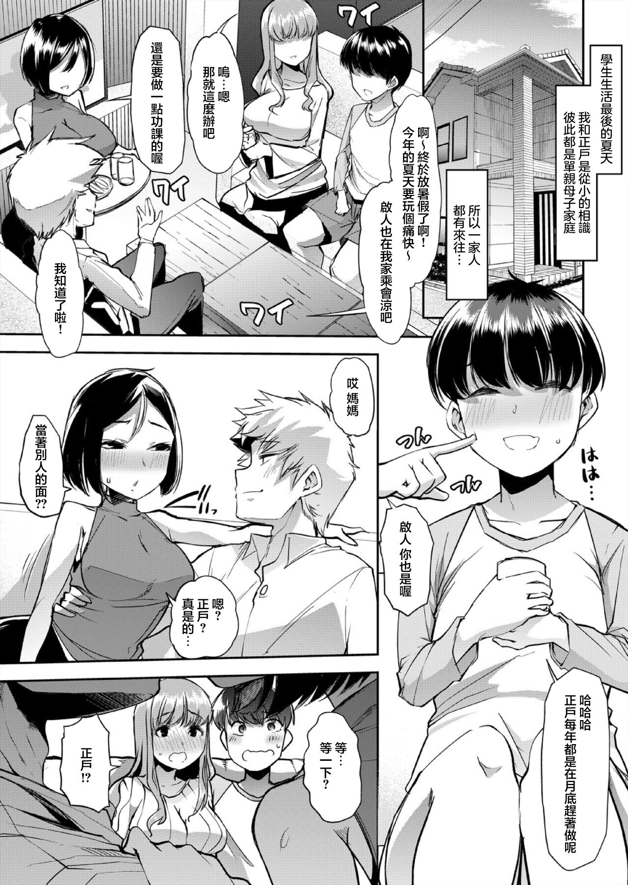 Mama wa SeFri - Boku wa Tomodachi no Okaa-san to Sex o Suru 1 page 2 full