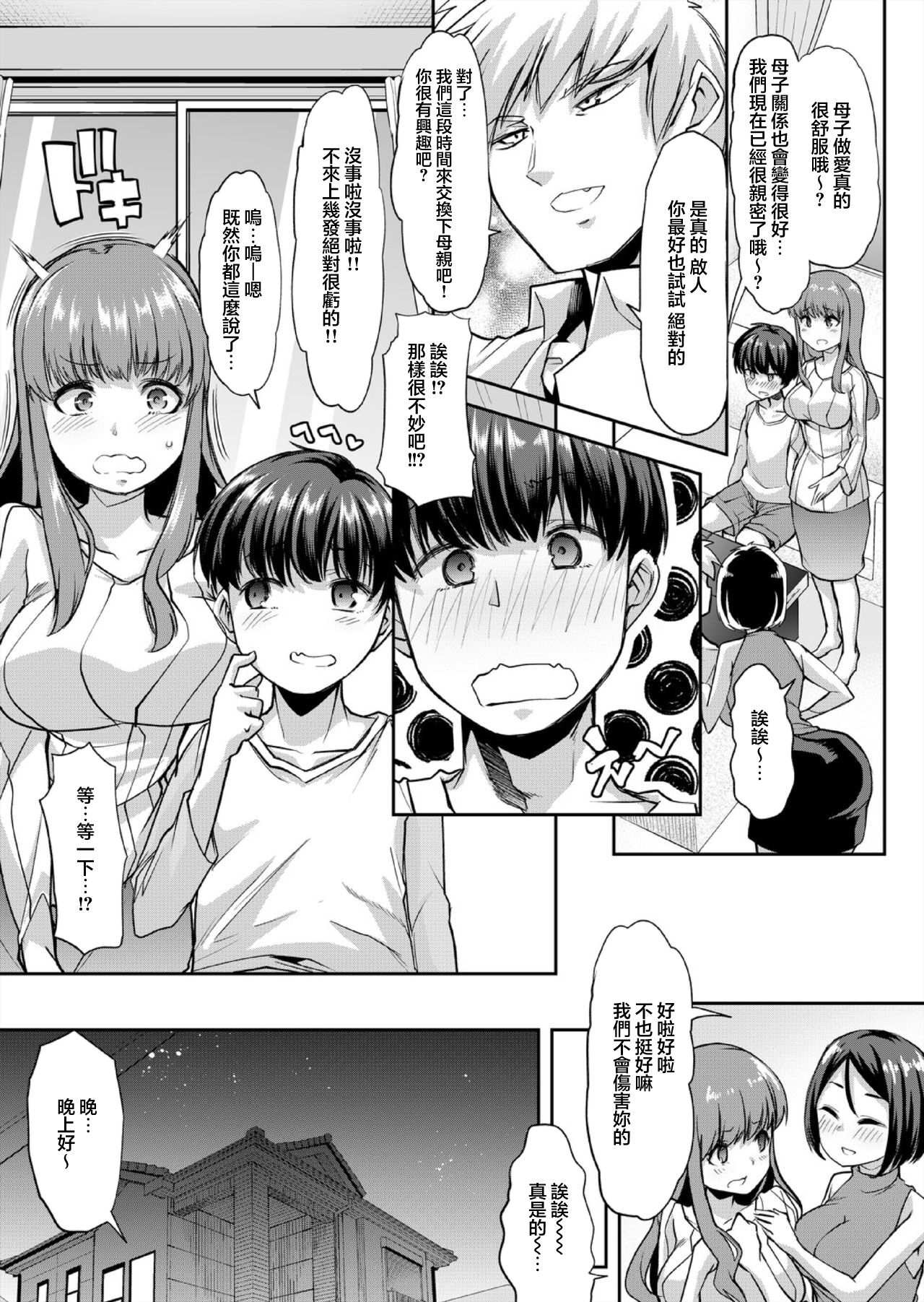 Mama wa SeFri - Boku wa Tomodachi no Okaa-san to Sex o Suru 1 page 4 full