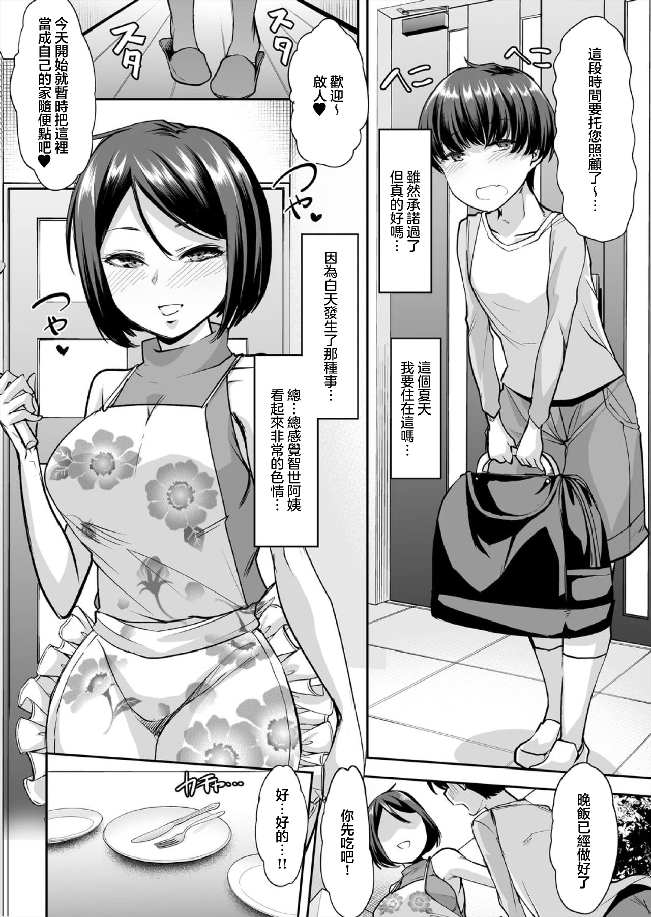 Mama wa SeFri - Boku wa Tomodachi no Okaa-san to Sex o Suru 1 page 5 full