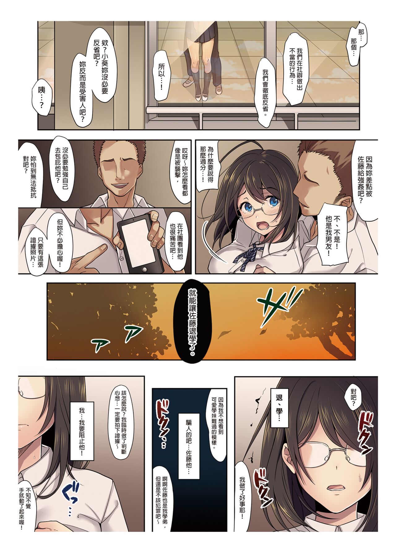 Kanojo no Okashita Ayamachi | 她所犯下的錯誤 page 10 full