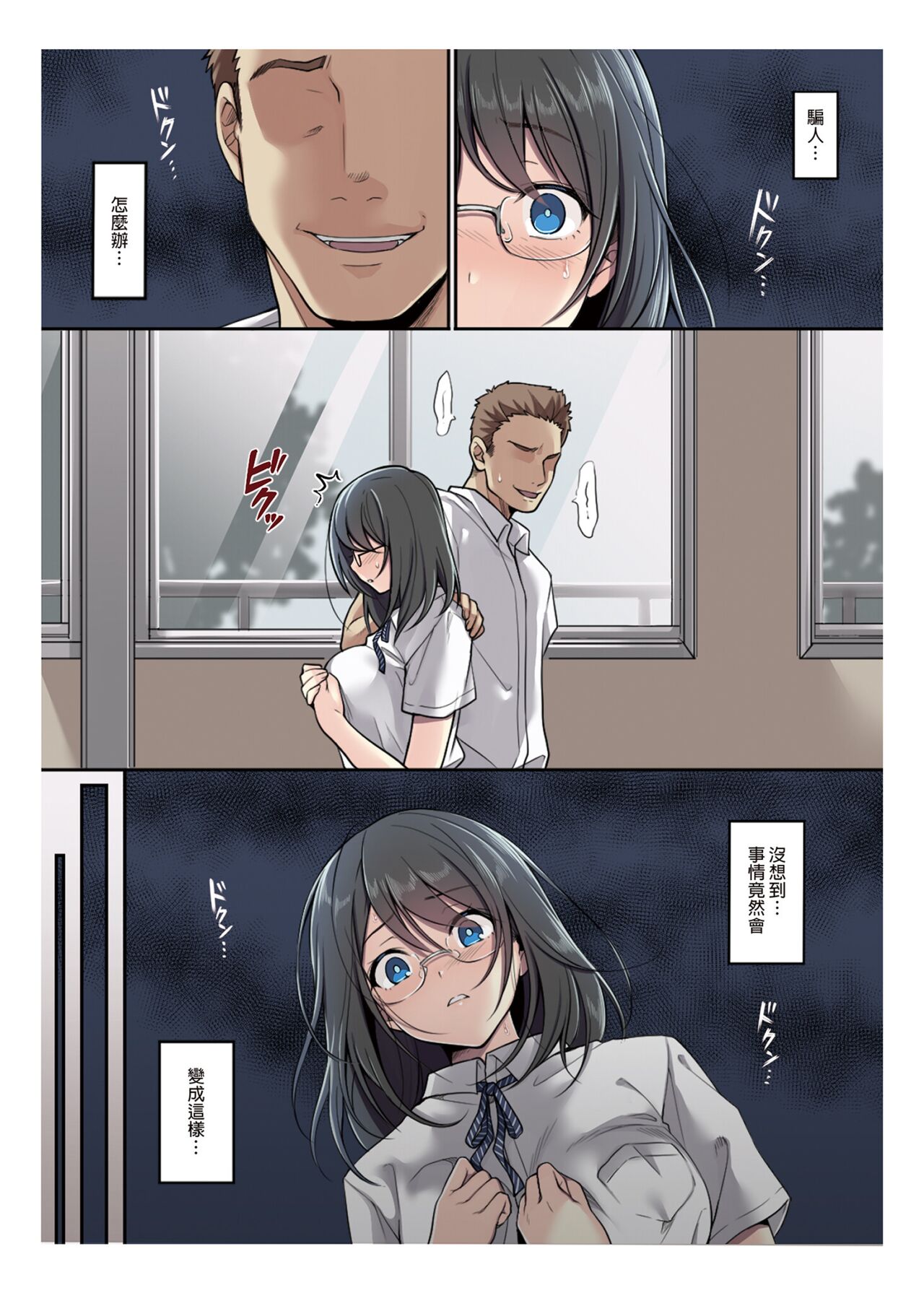 Kanojo no Okashita Ayamachi | 她所犯下的錯誤 page 2 full