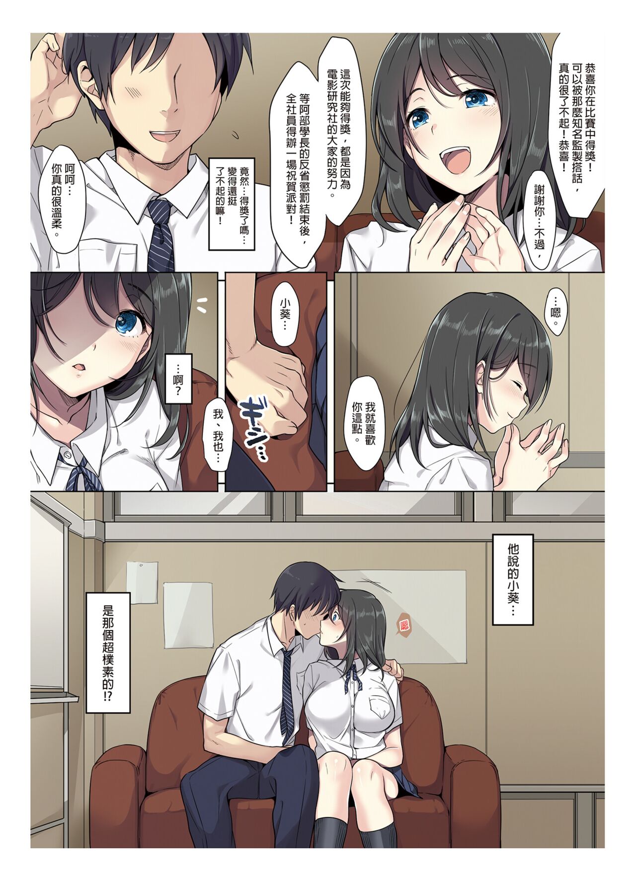 Kanojo no Okashita Ayamachi | 她所犯下的錯誤 page 4 full
