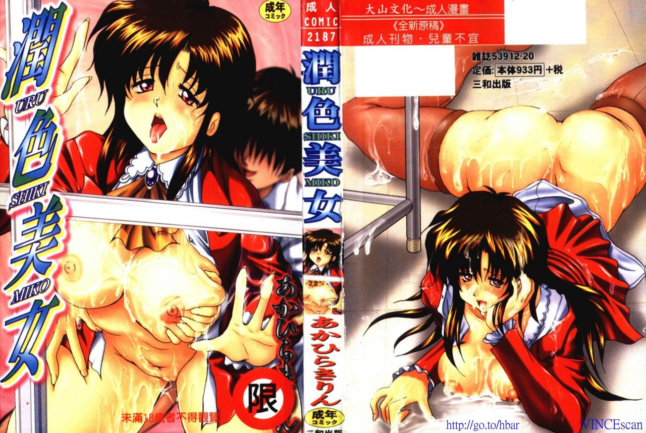 Uru Shiki Miko page 1 full