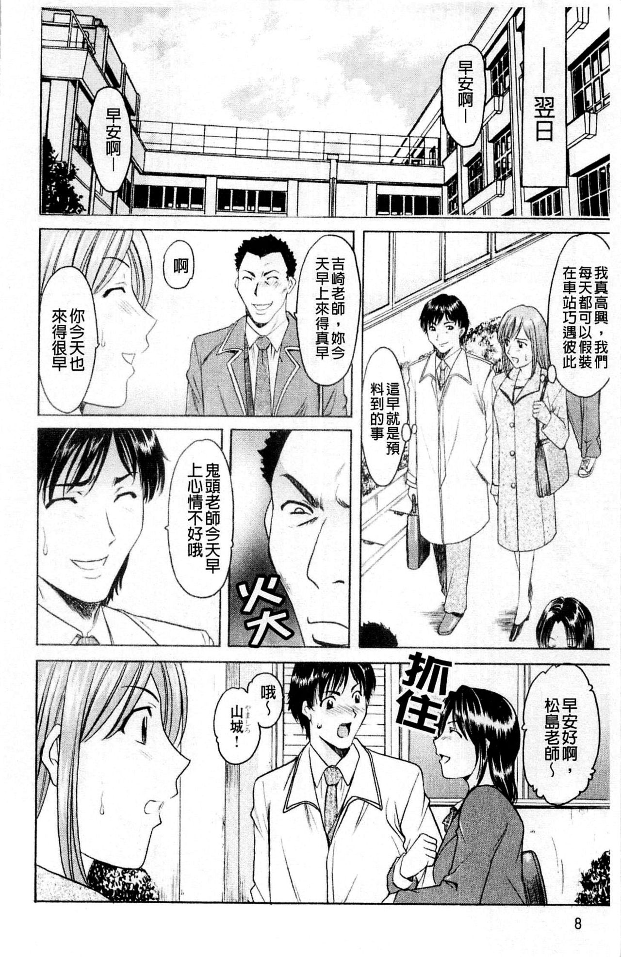 Mesuinu Onna no Kaikata - How to keep her bitch | 牝犬女的飼育法 page 9 full