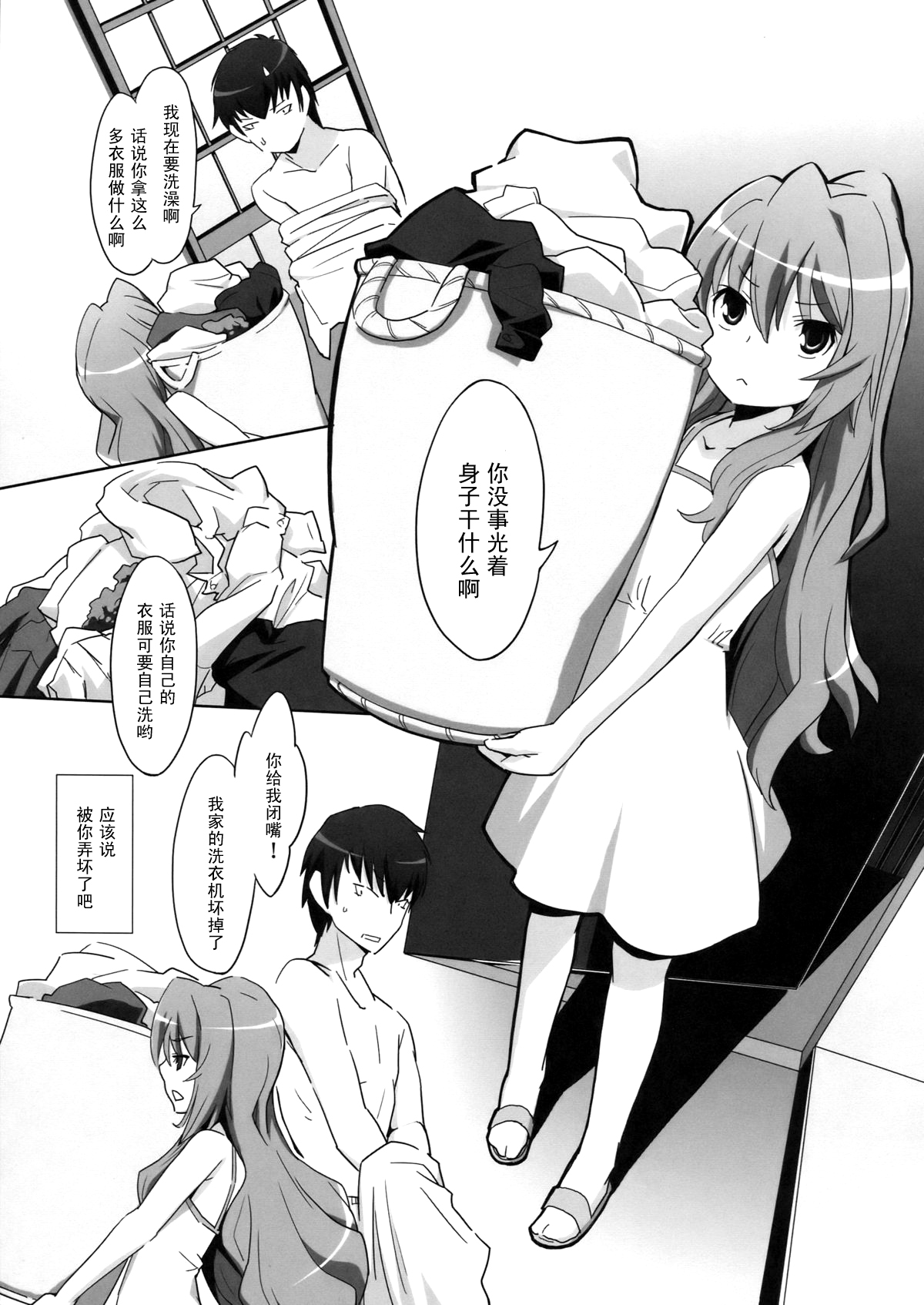 Hirudora! page 7 full