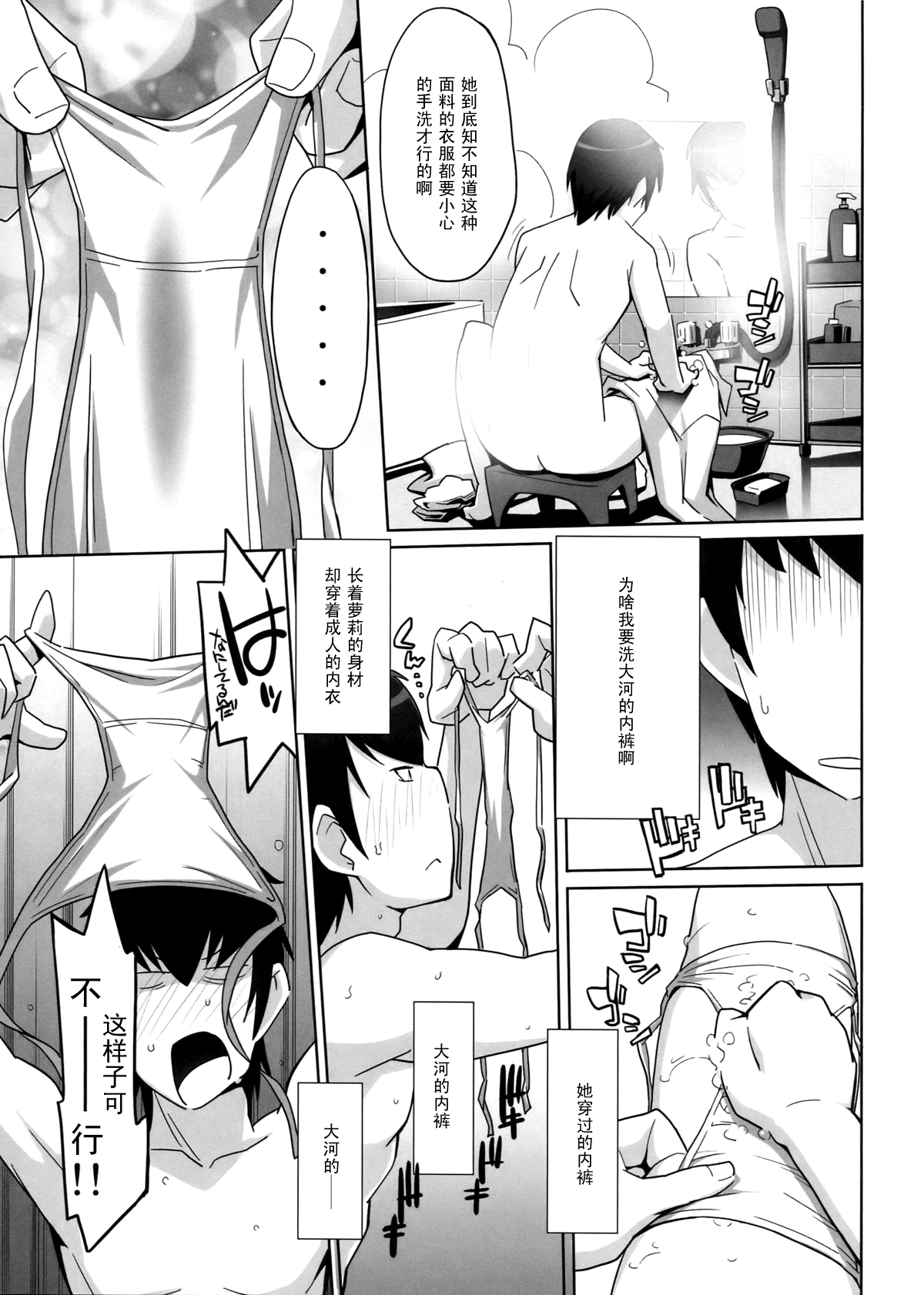 Hirudora! page 9 full