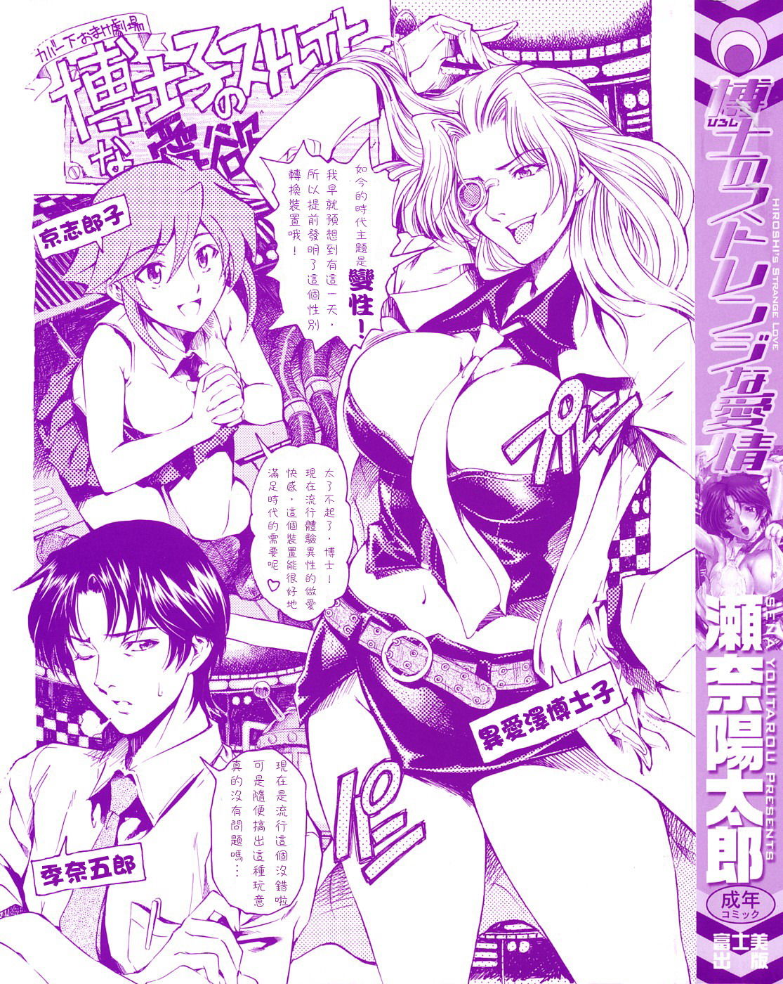 Hakase no Strange na Aijou - Hiroshi's Strange Love page 3 full