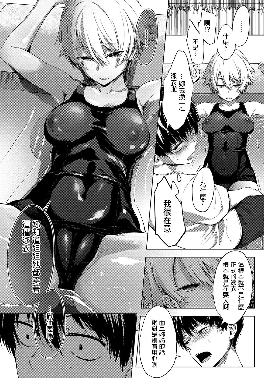 Niwasaki Poolside page 5 full