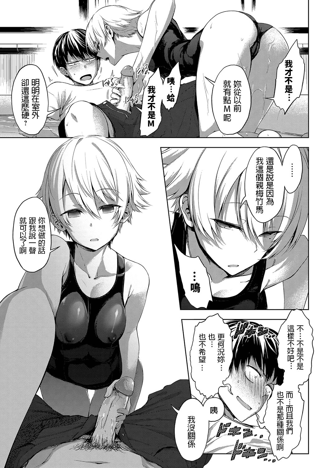 Niwasaki Poolside page 9 full