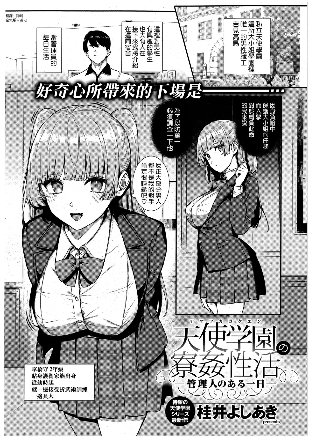 Amatsuka Gakuen no Ryoukan Seikatsu -Kanrinin no Aru Ichinichi- page 1 full