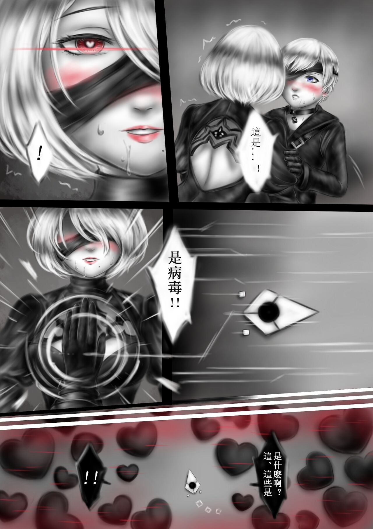Nier Automata R18 page 6 full