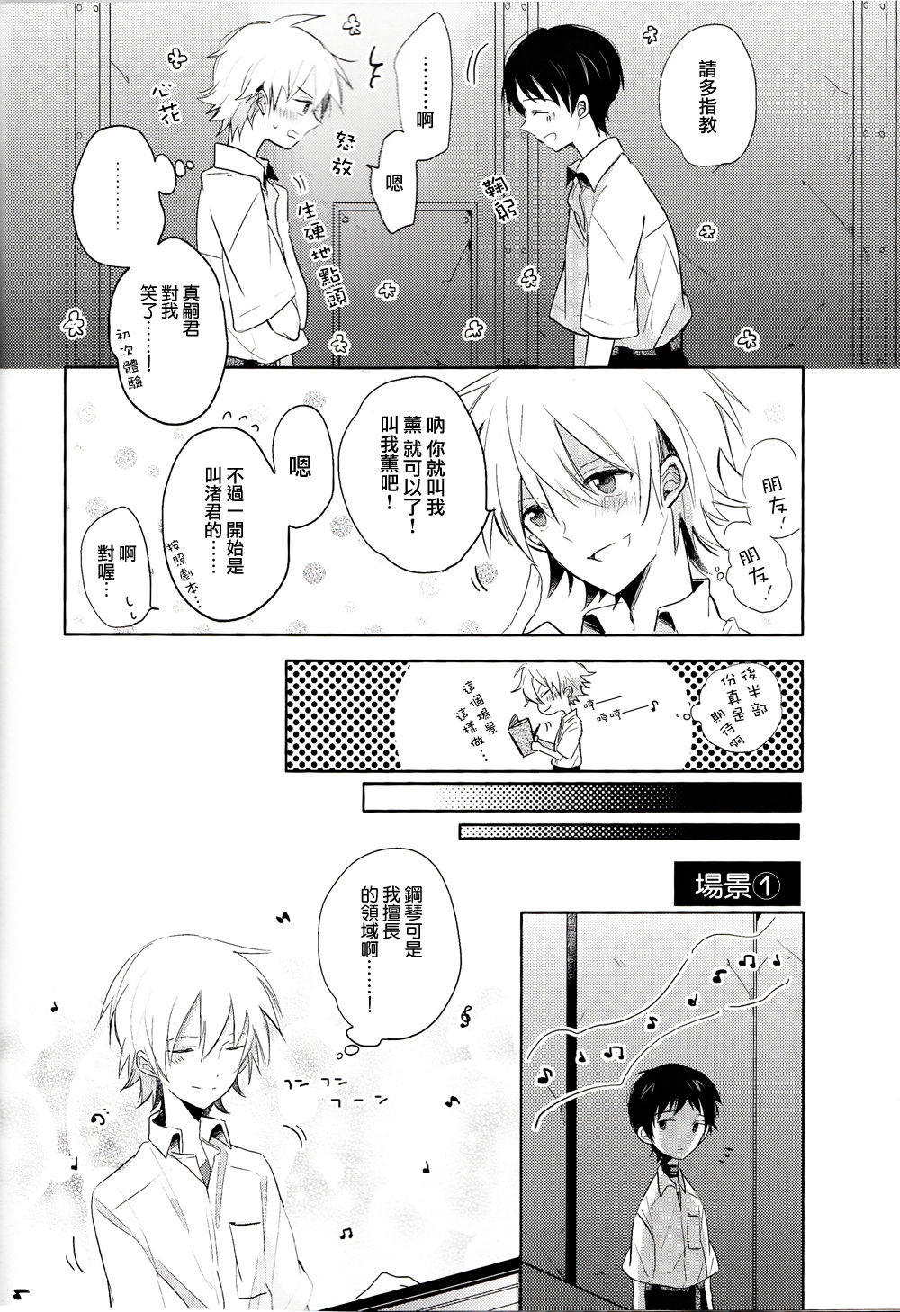 Futari Za | 戀人座 page 5 full