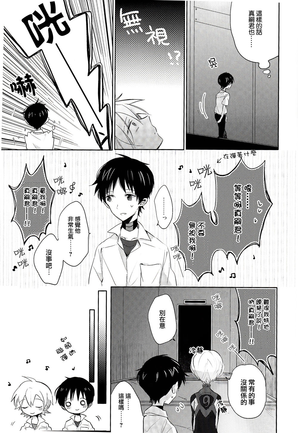 Futari Za | 戀人座 page 6 full