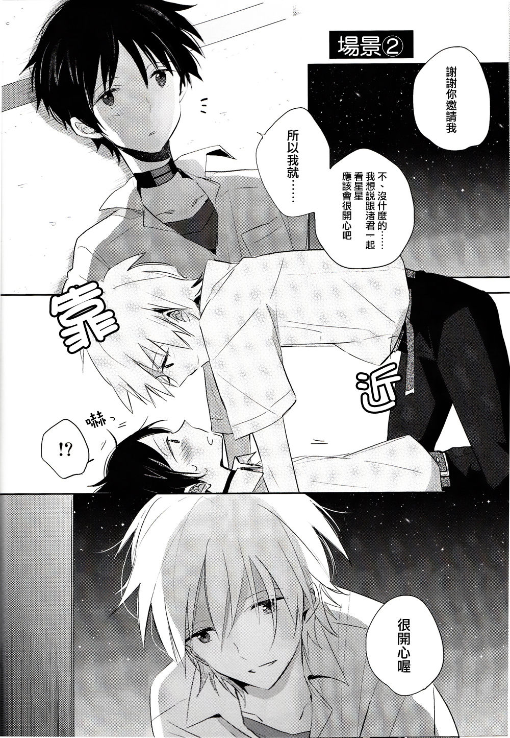 Futari Za | 戀人座 page 7 full