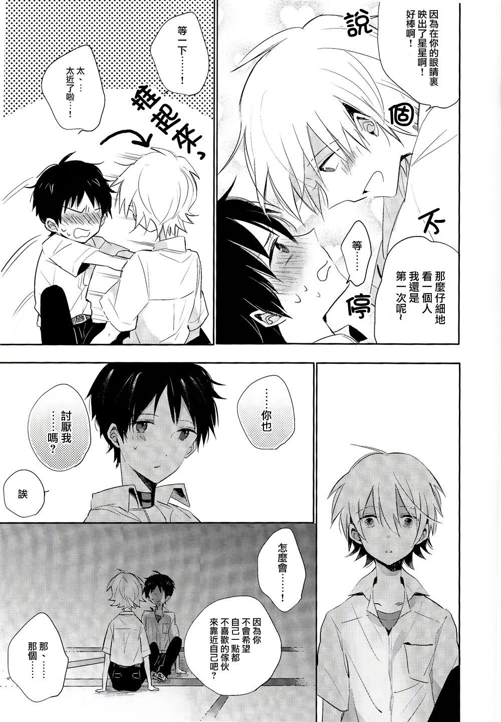 Futari Za | 戀人座 page 8 full