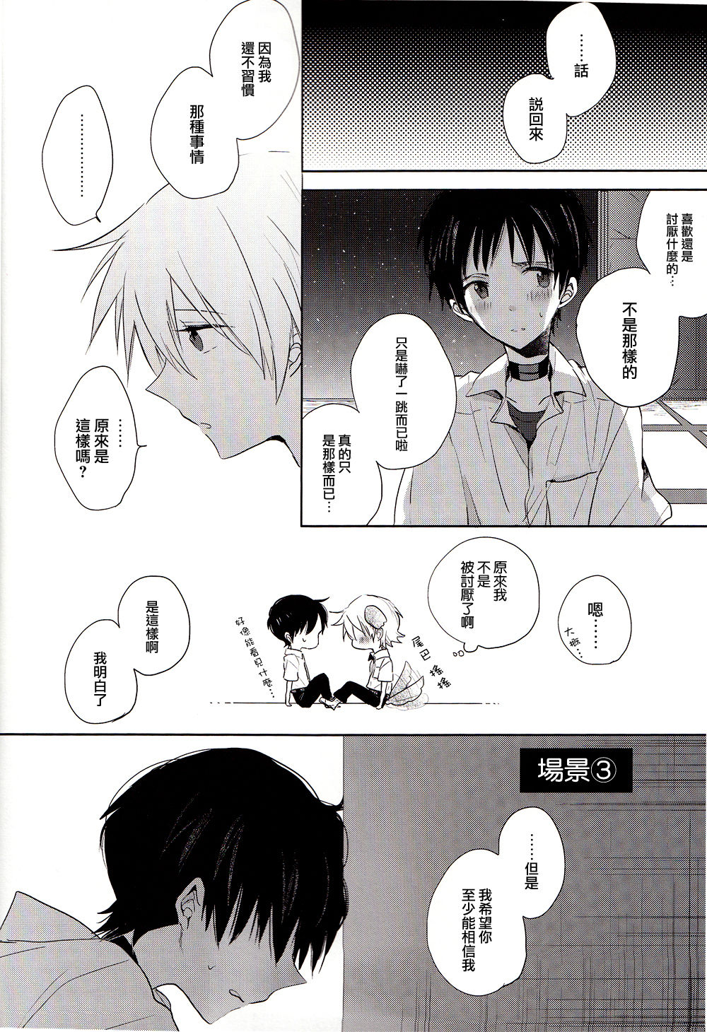 Futari Za | 戀人座 page 9 full