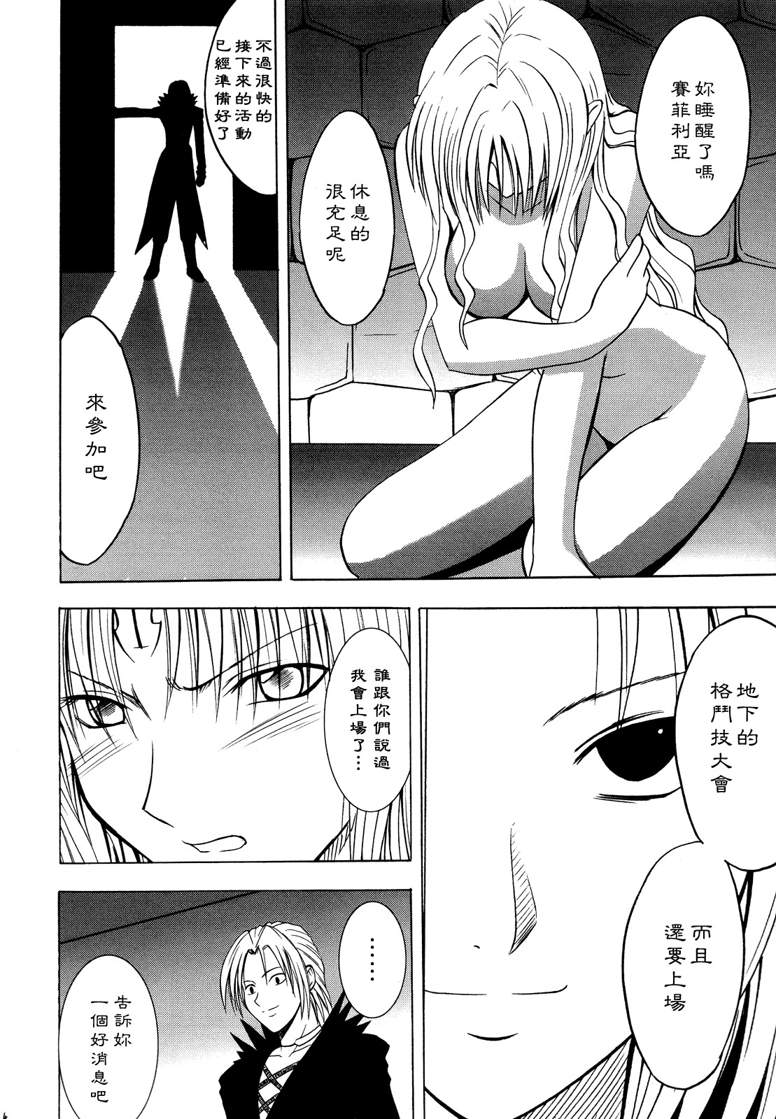 Sephiria Hard 2 page 3 full