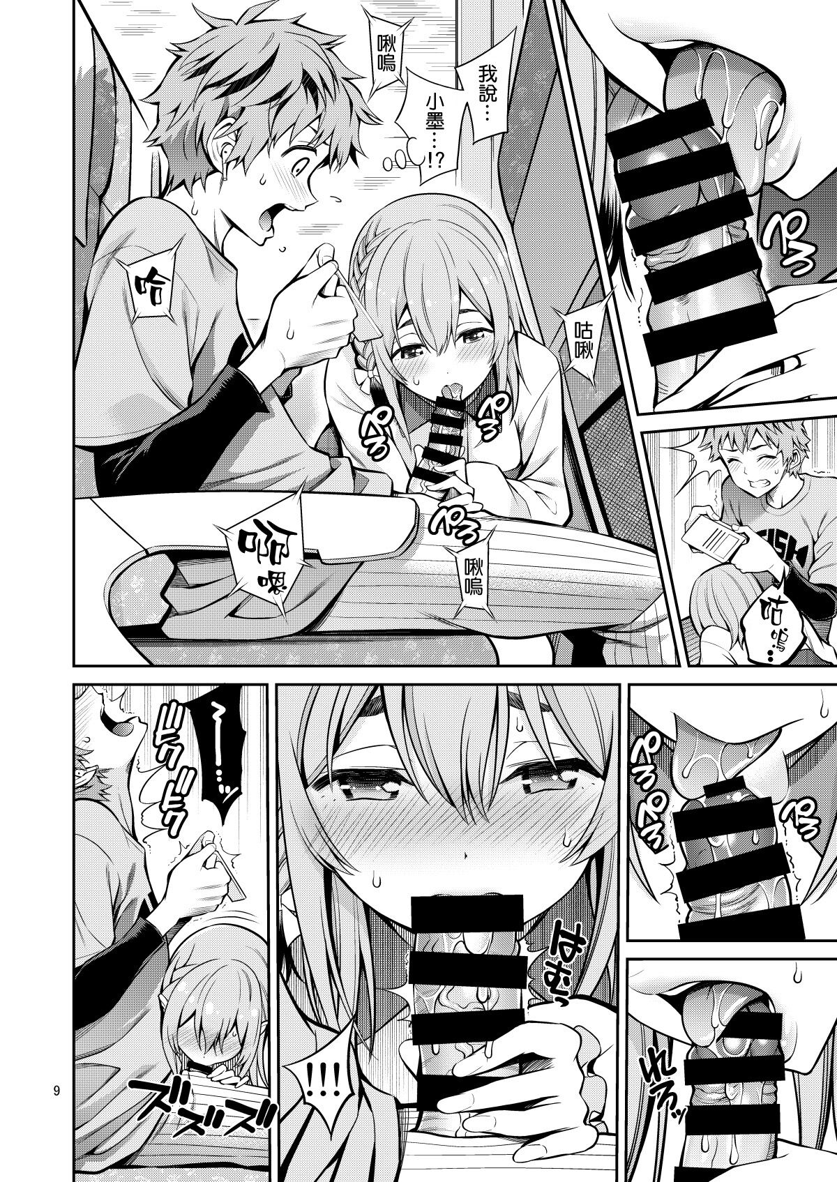 Rental Kanojo Osawari Shimasu 08 page 10 full