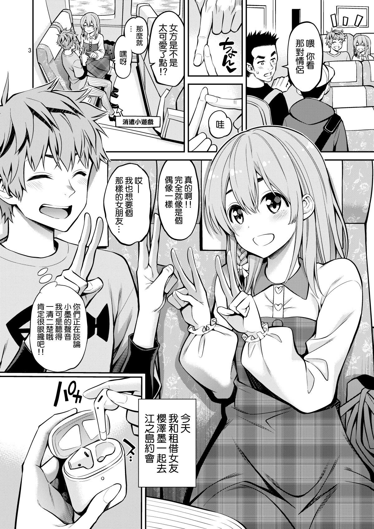 Rental Kanojo Osawari Shimasu 08 page 4 full