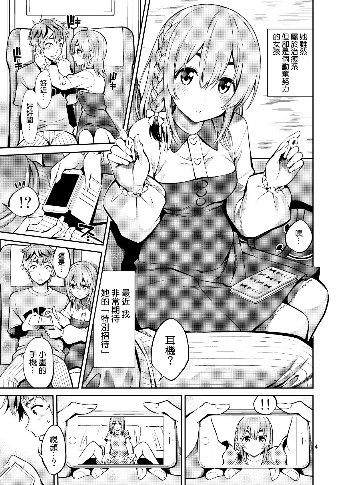 Rental Kanojo Osawari Shimasu 08 page 5 full