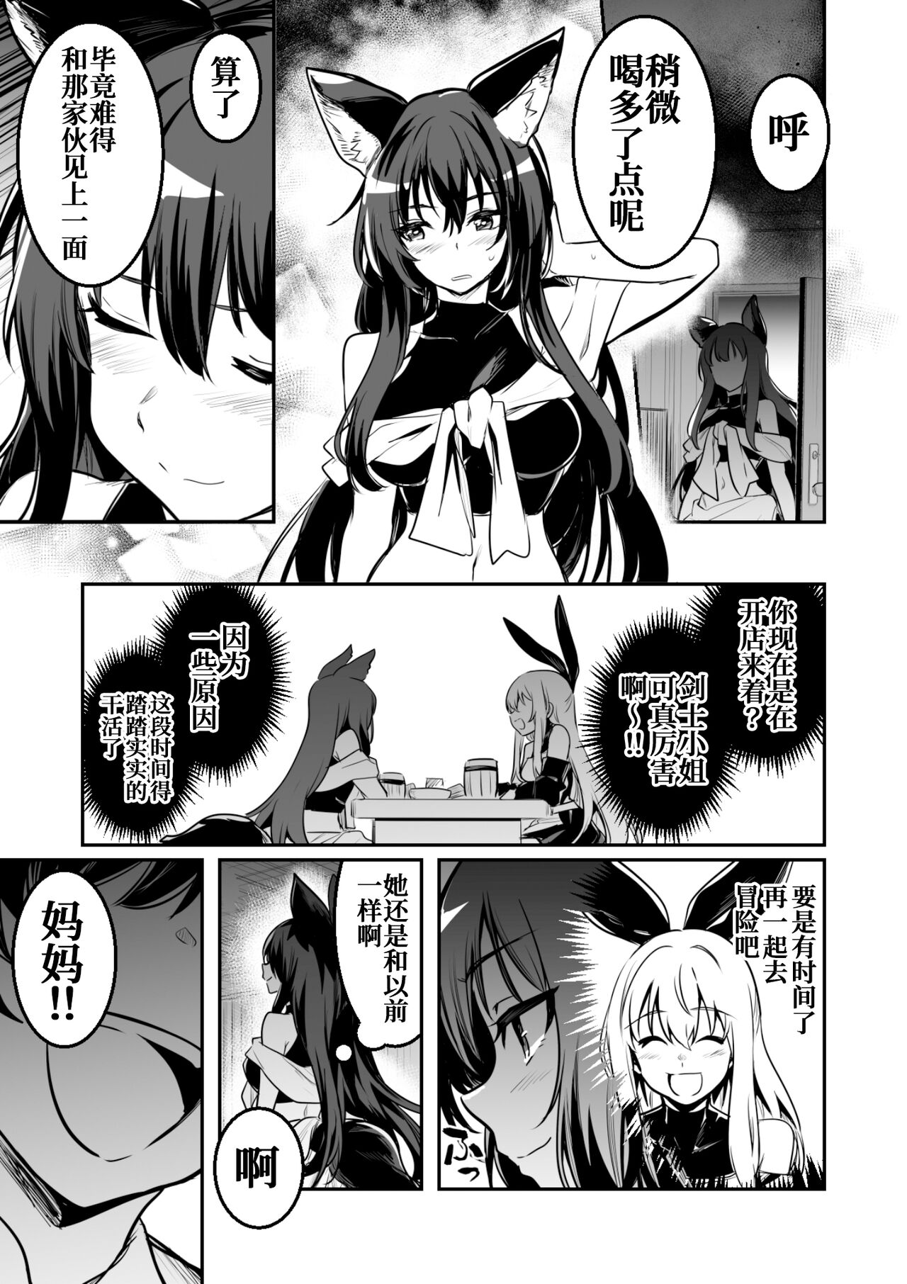 Sodatete kita kodomo ni osowarete shimau ga, shidai ni ukeirete iimai, mitsubote shimau kenshi-chan page 1 full