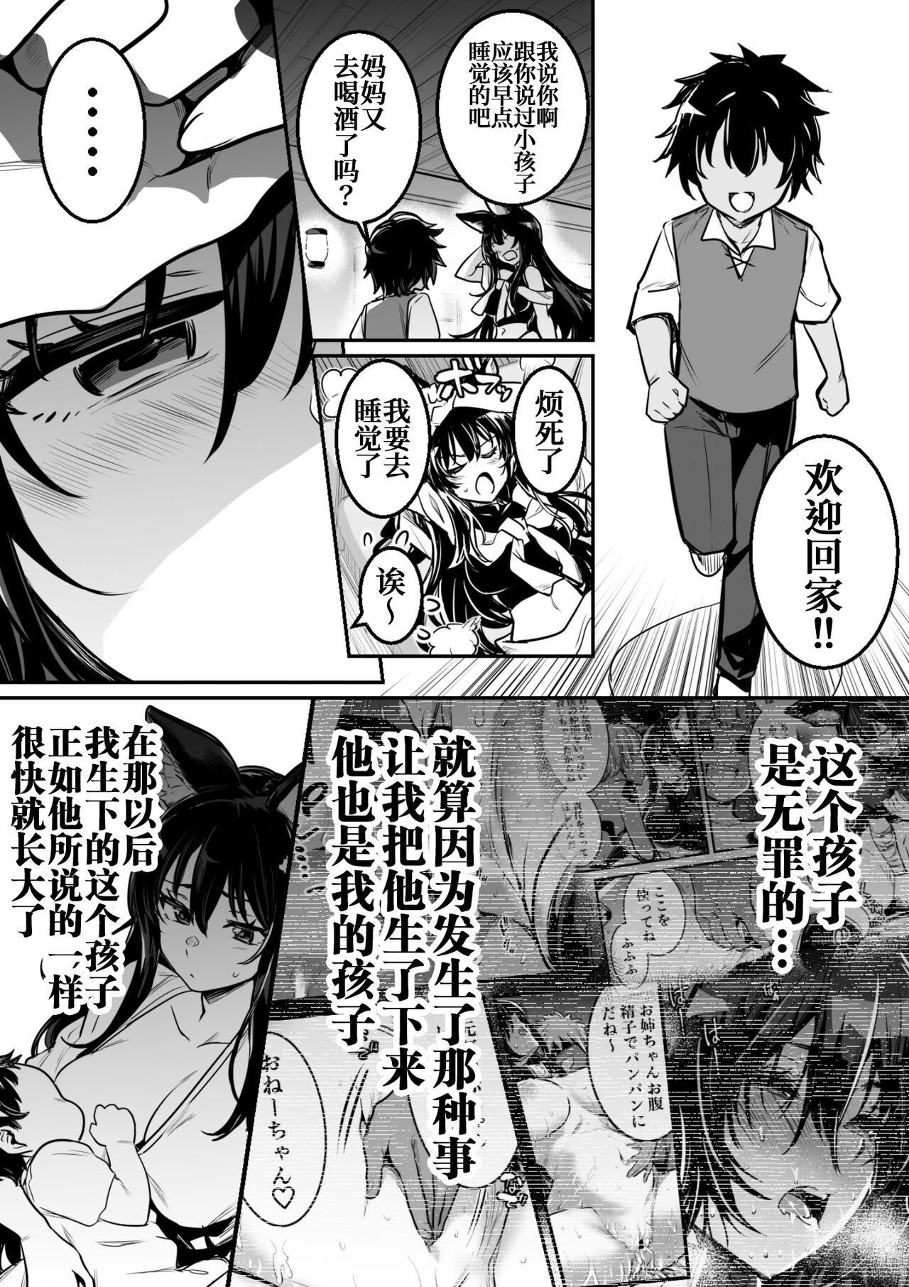 Sodatete kita kodomo ni osowarete shimau ga, shidai ni ukeirete iimai, mitsubote shimau kenshi-chan page 2 full