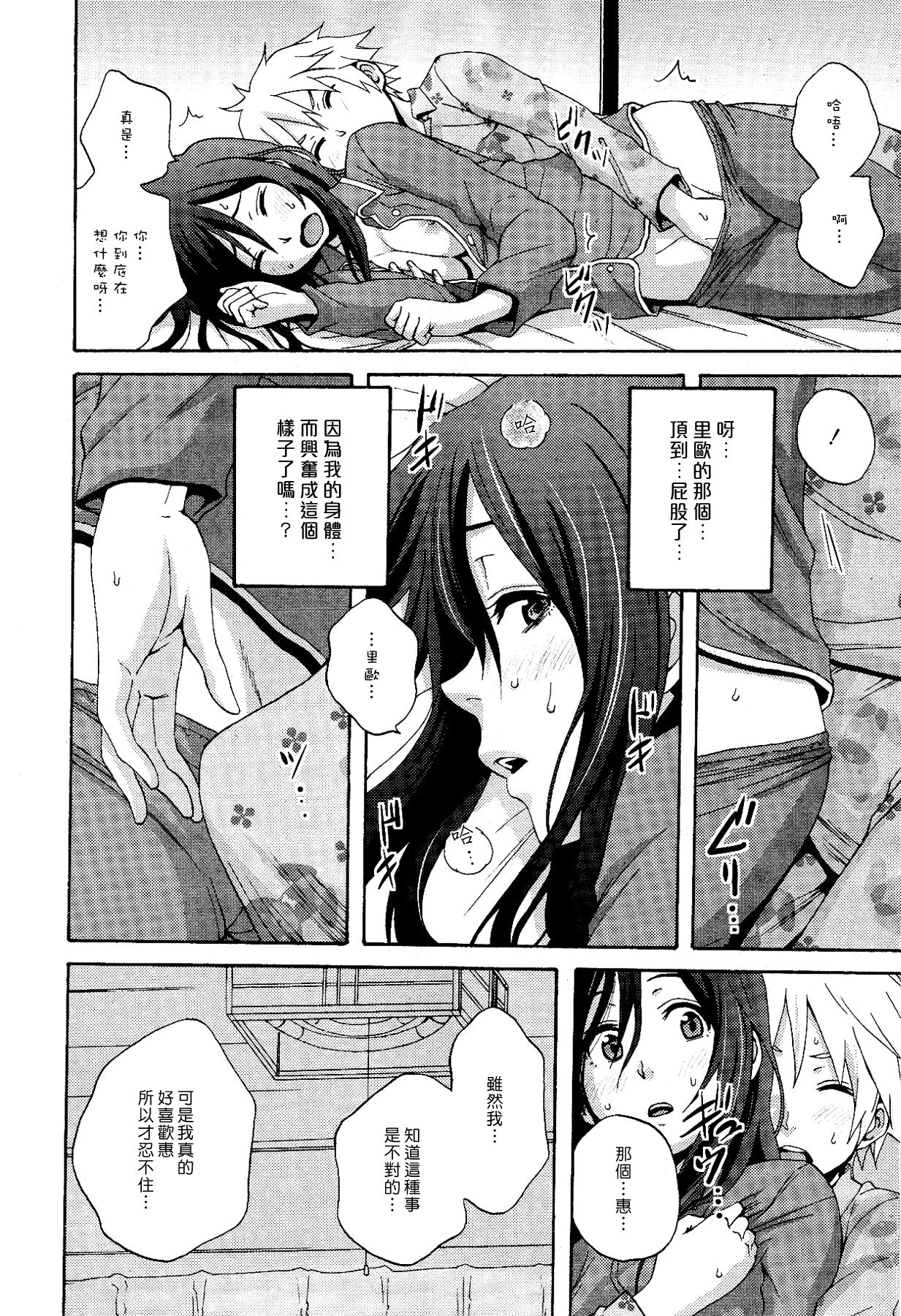 BAD COMMUNICATION page 8 full