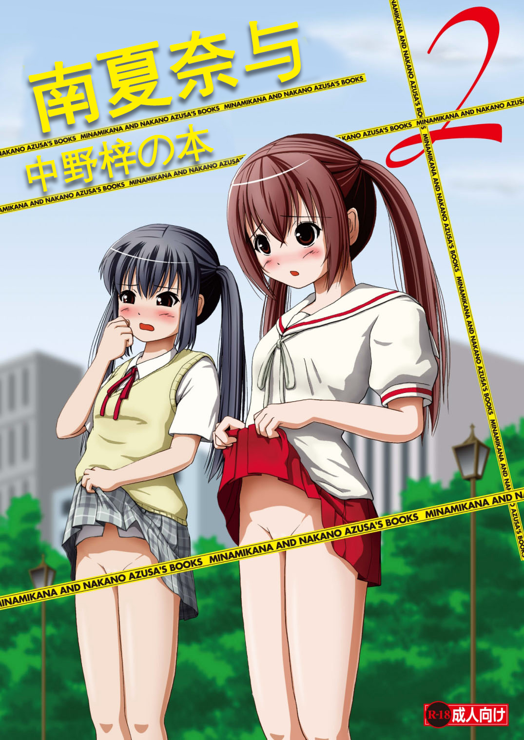 Minami Kana to Nakano Azusa no Hon 2 | 南夏奈与中野梓の本2 page 1 full