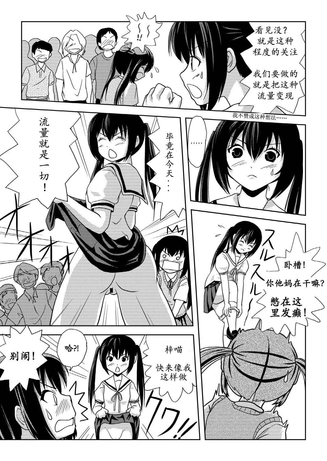 Minami Kana to Nakano Azusa no Hon 2 | 南夏奈与中野梓の本2 page 10 full
