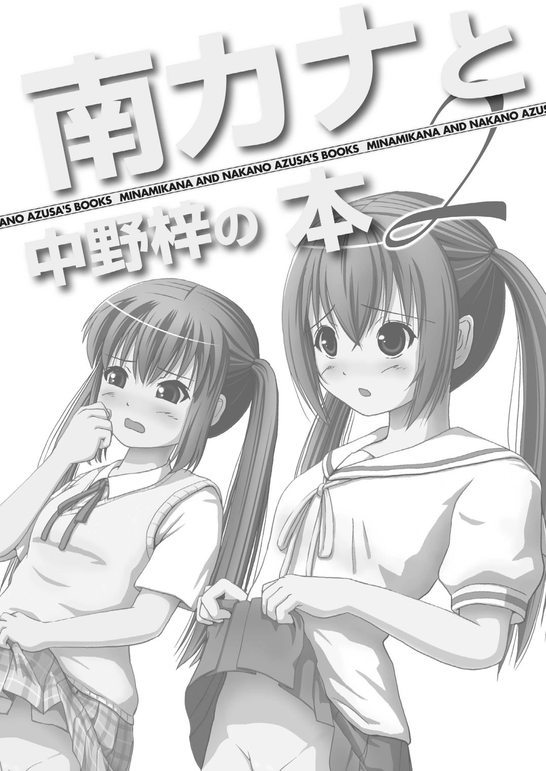 Minami Kana to Nakano Azusa no Hon 2 | 南夏奈与中野梓の本2 page 2 full