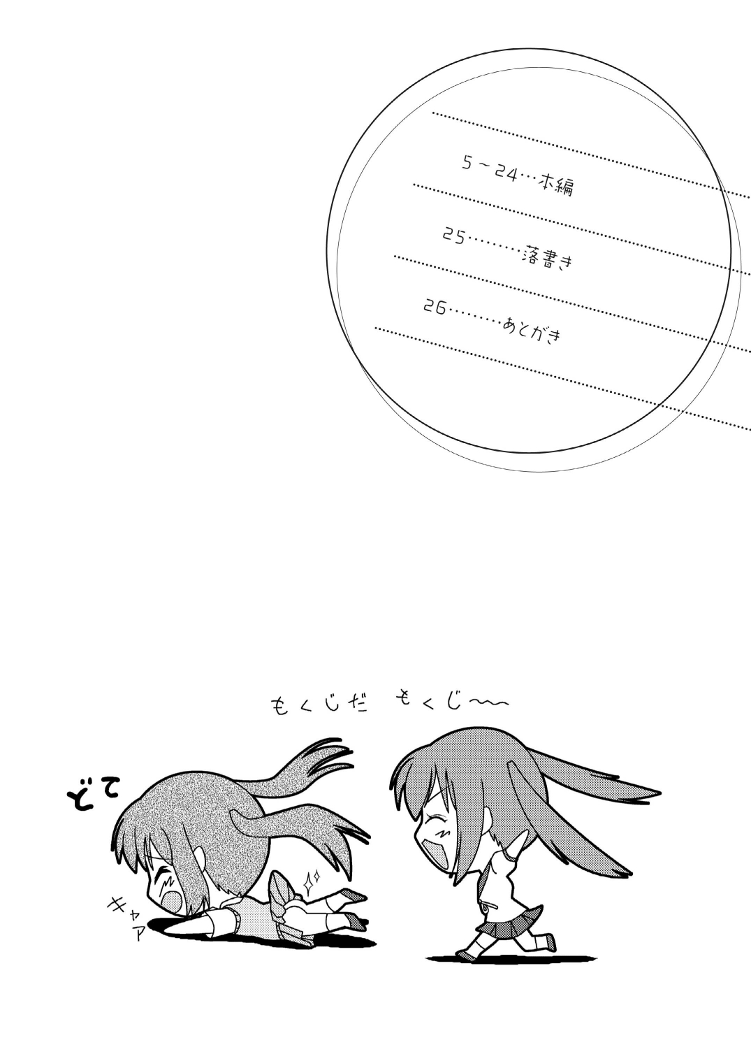 Minami Kana to Nakano Azusa no Hon 2 | 南夏奈与中野梓の本2 page 3 full